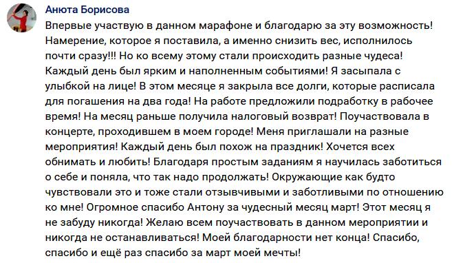 Изменения в жизни Анюты Борисовой после участия в марафоне.